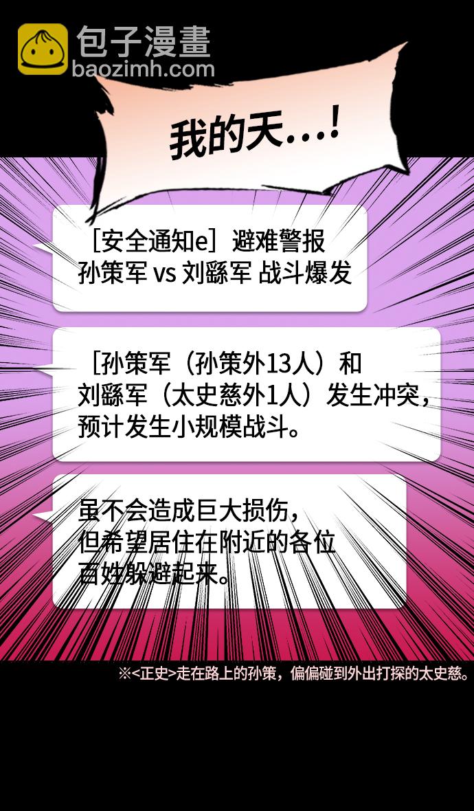 🍟摩登三国 [第204话] 官渡之战-孙策 vs 太史慈 第3页