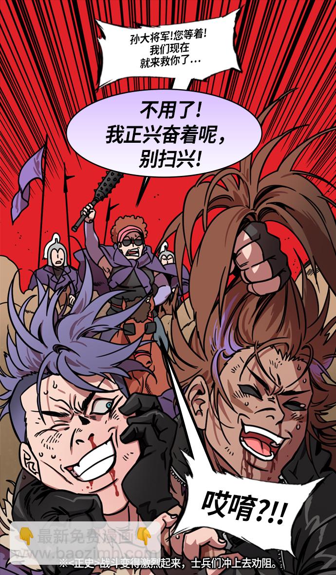🍟摩登三国 [第204话] 官渡之战-孙策 vs 太史慈 第30页