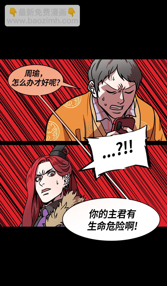 🍟摩登三国 [第204话] 官渡之战-孙策 vs 太史慈 第4页