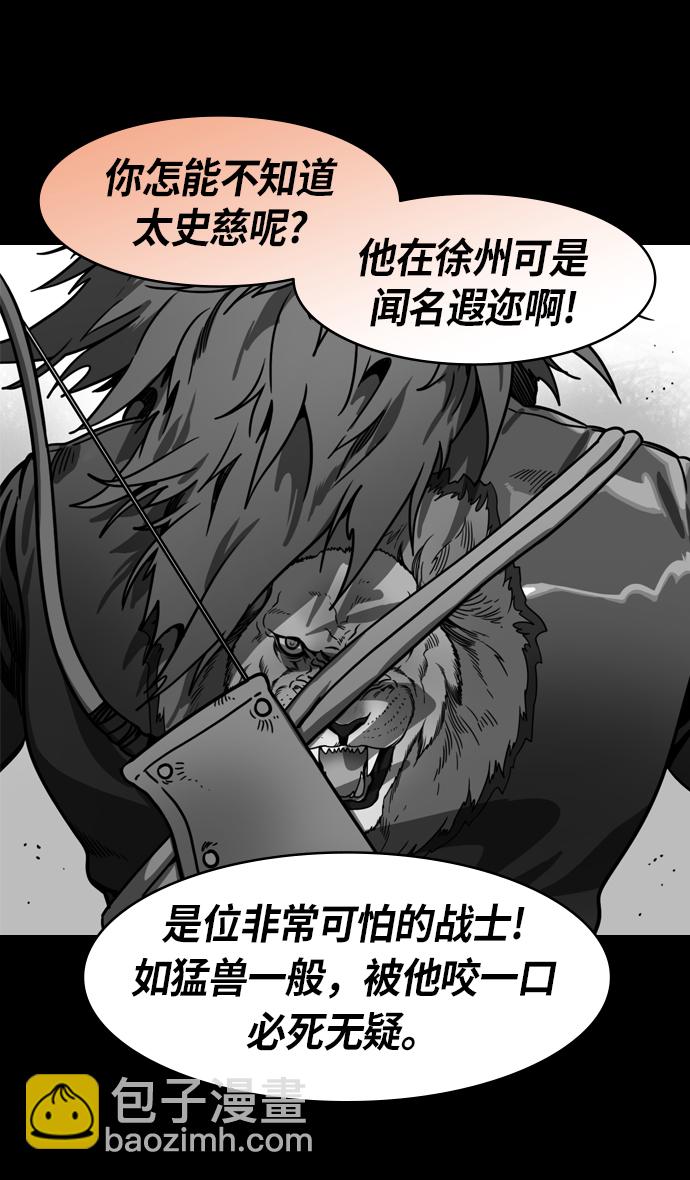 🍟摩登三国 [第204话] 官渡之战-孙策 vs 太史慈 第5页