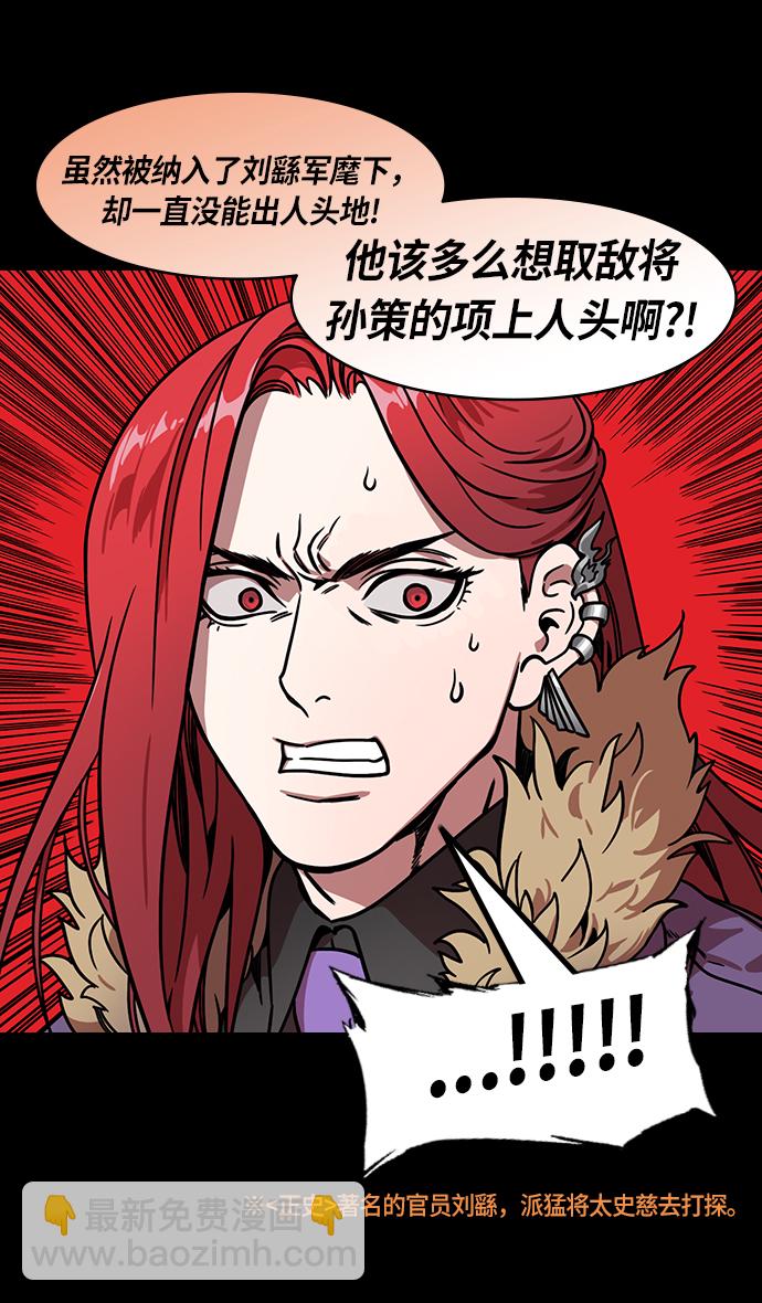 🍟摩登三国 [第204话] 官渡之战-孙策 vs 太史慈 第6页