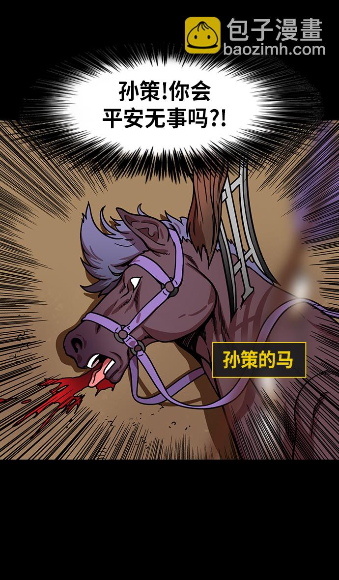 🍟摩登三国 [第204话] 官渡之战-孙策 vs 太史慈 第7页