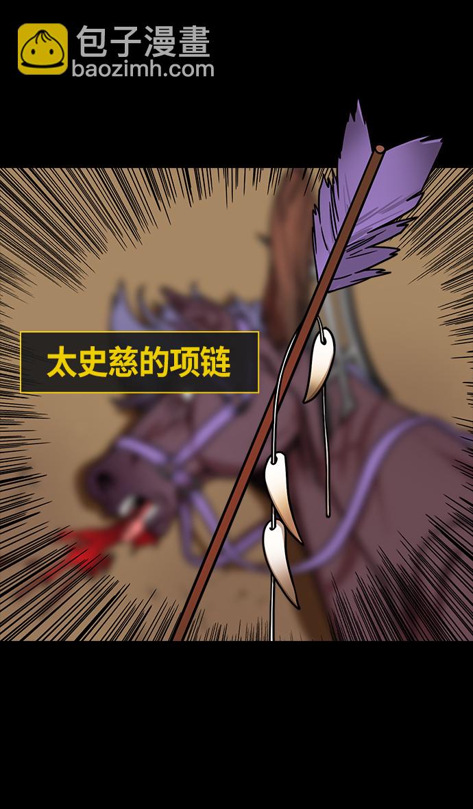 🍟摩登三国 [第204话] 官渡之战-孙策 vs 太史慈 第8页