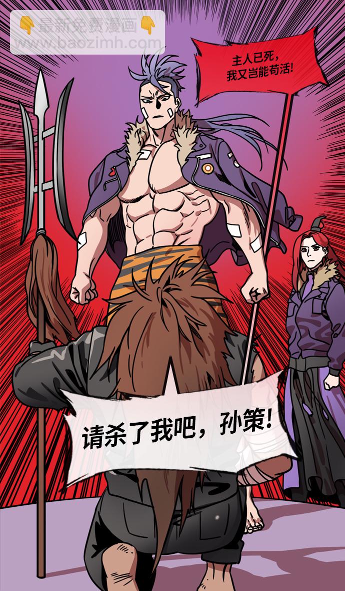 🍟摩登三国 [第206话] 官渡之战-袁术的黄粱一梦 第12页