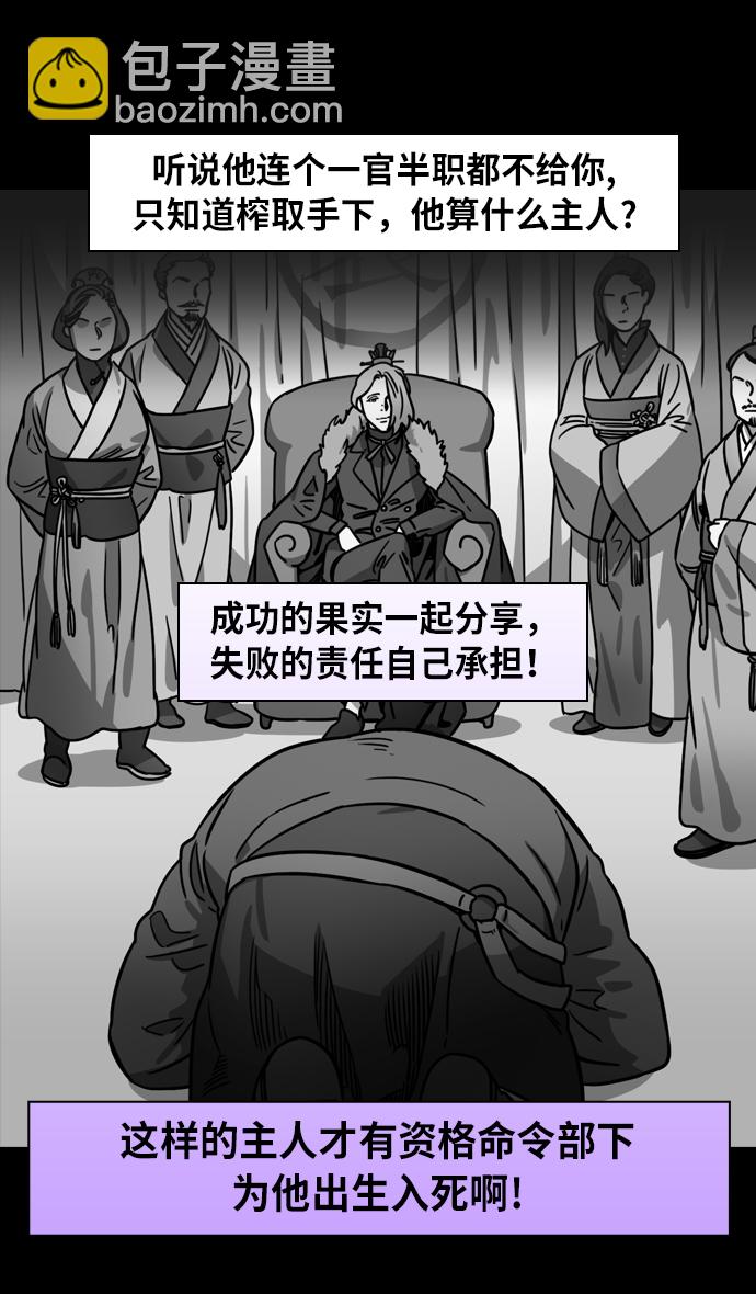🍟摩登三国 [第206话] 官渡之战-袁术的黄粱一梦 第14页
