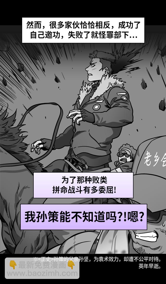 🍟摩登三国 [第206话] 官渡之战-袁术的黄粱一梦 第15页