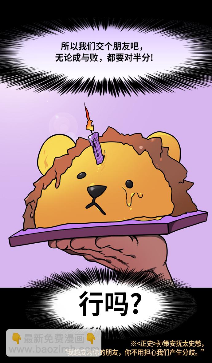 🍟摩登三国 [第206话] 官渡之战-袁术的黄粱一梦 第17页