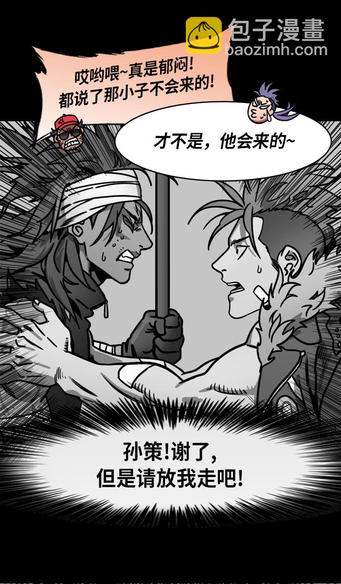 🍟摩登三国 [第206话] 官渡之战-袁术的黄粱一梦 第19页