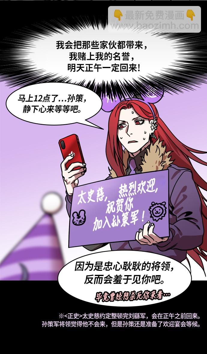 🍟摩登三国 [第206话] 官渡之战-袁术的黄粱一梦 第21页