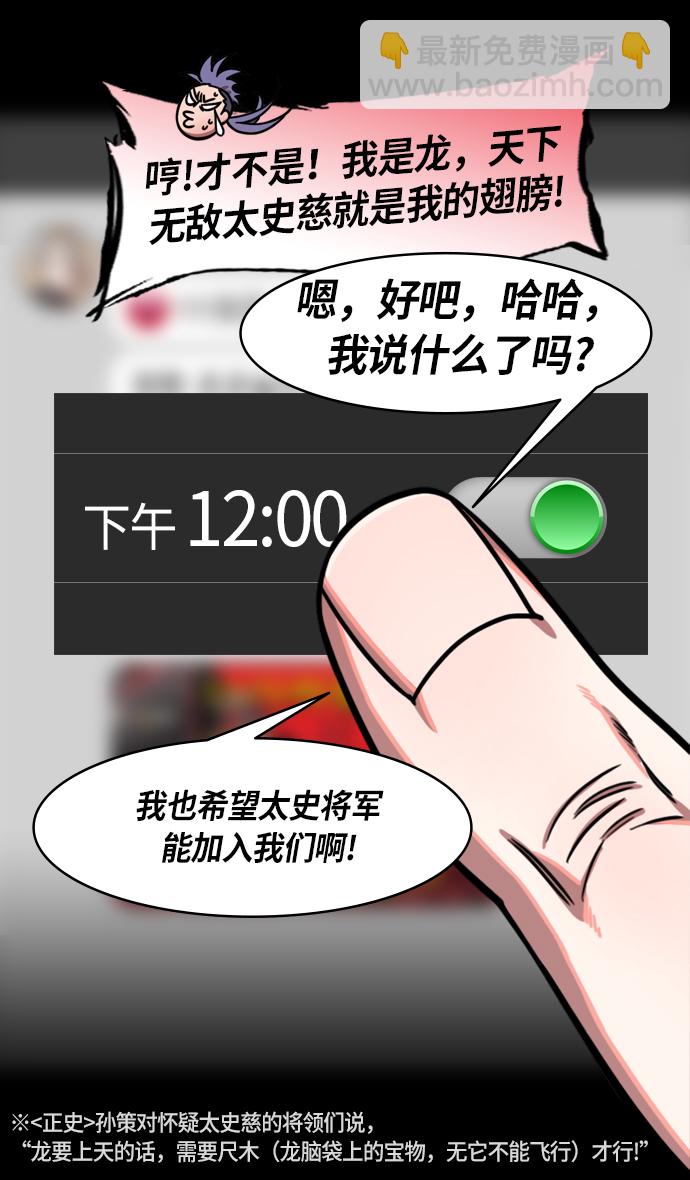 🍟摩登三国 [第206话] 官渡之战-袁术的黄粱一梦 第22页