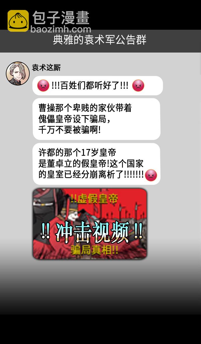 🍟摩登三国 [第206话] 官渡之战-袁术的黄粱一梦 第23页