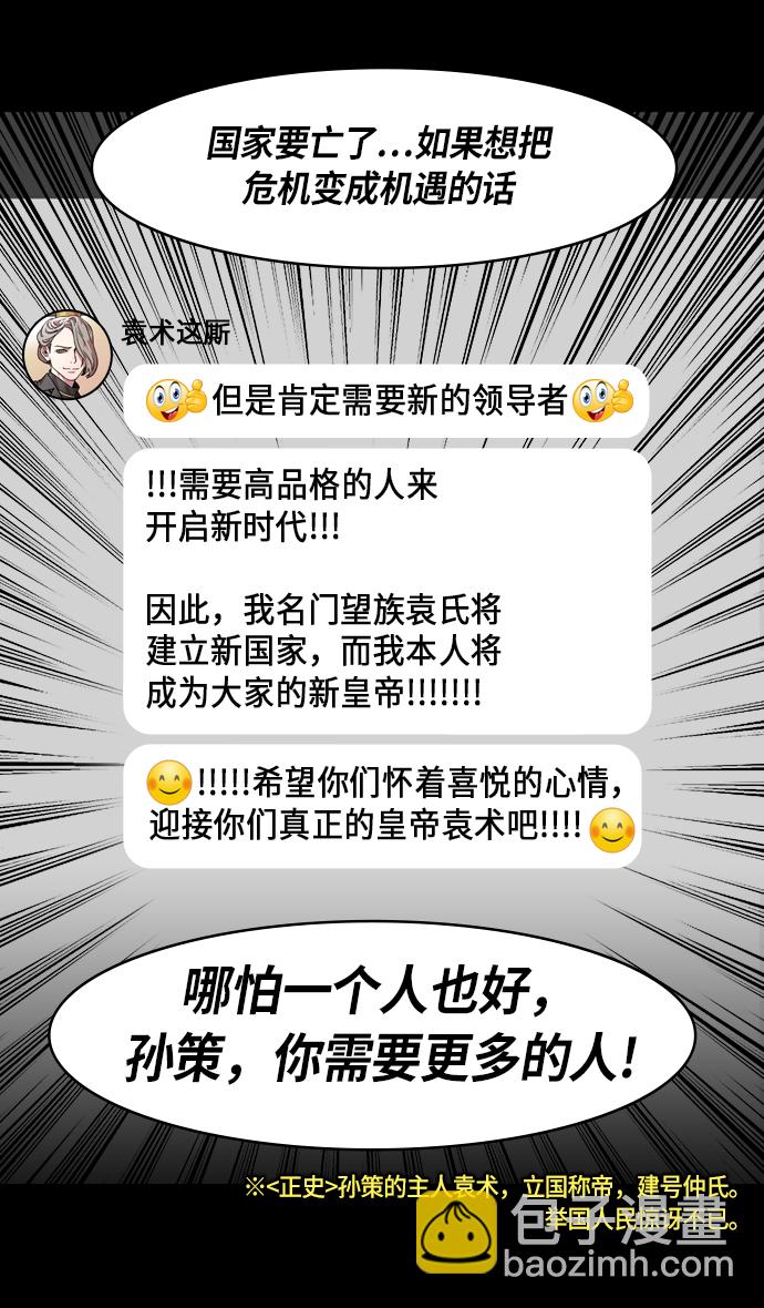 🍟摩登三国 [第206话] 官渡之战-袁术的黄粱一梦 第24页