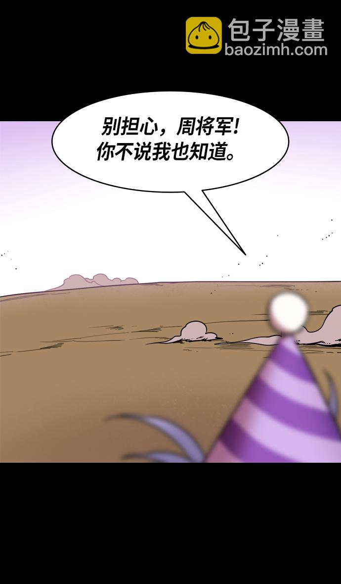 🍟摩登三国 [第206话] 官渡之战-袁术的黄粱一梦 第25页