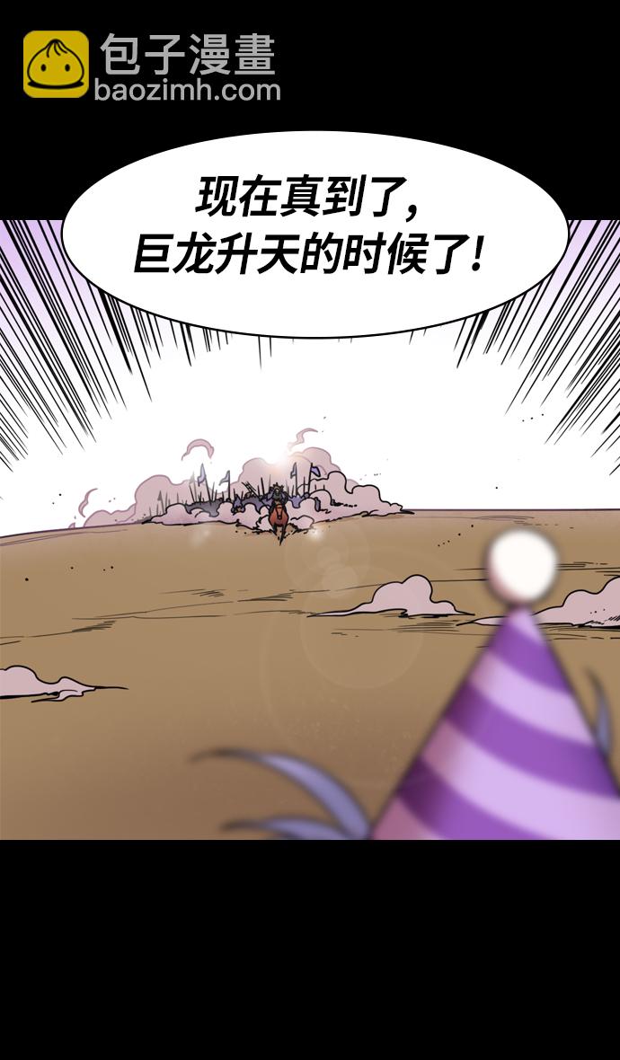 🍟摩登三国 [第206话] 官渡之战-袁术的黄粱一梦 第26页