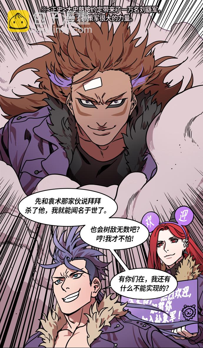 🍟摩登三国 [第206话] 官渡之战-袁术的黄粱一梦 第27页