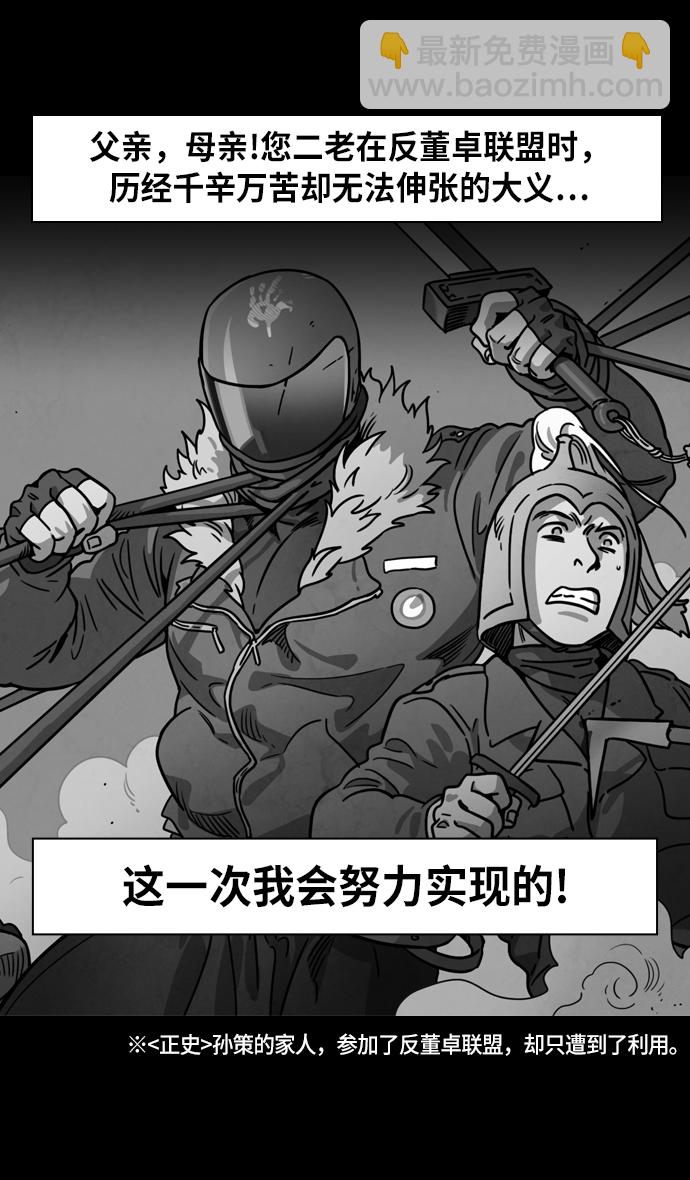 🍟摩登三国 [第206话] 官渡之战-袁术的黄粱一梦 第28页
