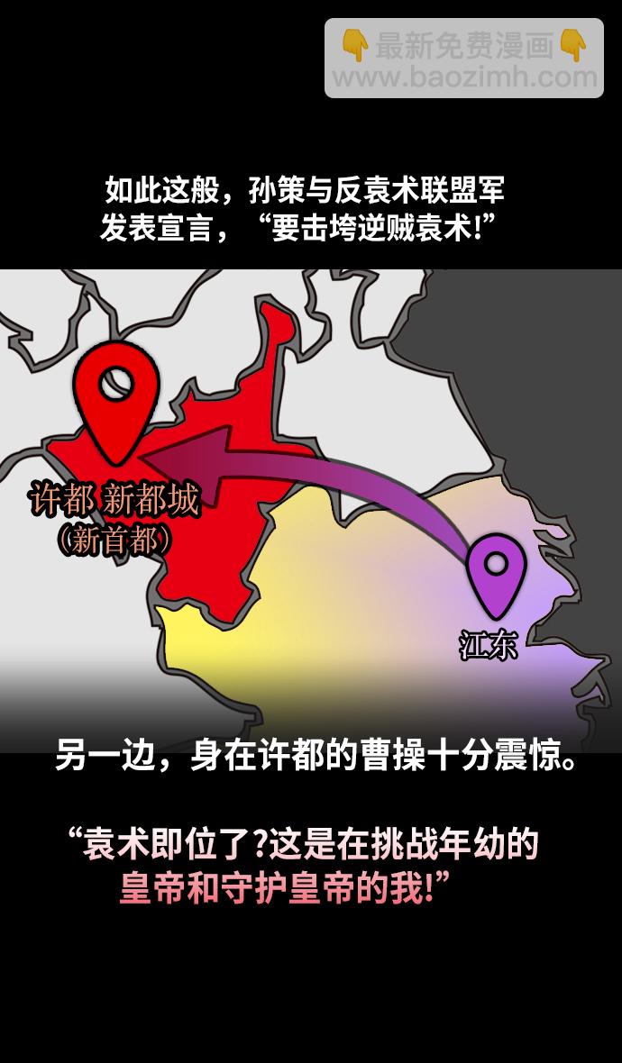 🍟摩登三国 [第206话] 官渡之战-袁术的黄粱一梦 第29页