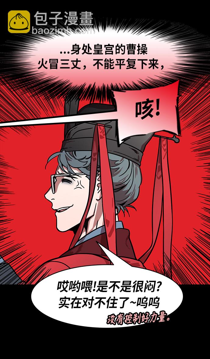 🍟摩登三国 [第206话] 官渡之战-袁术的黄粱一梦 第30页