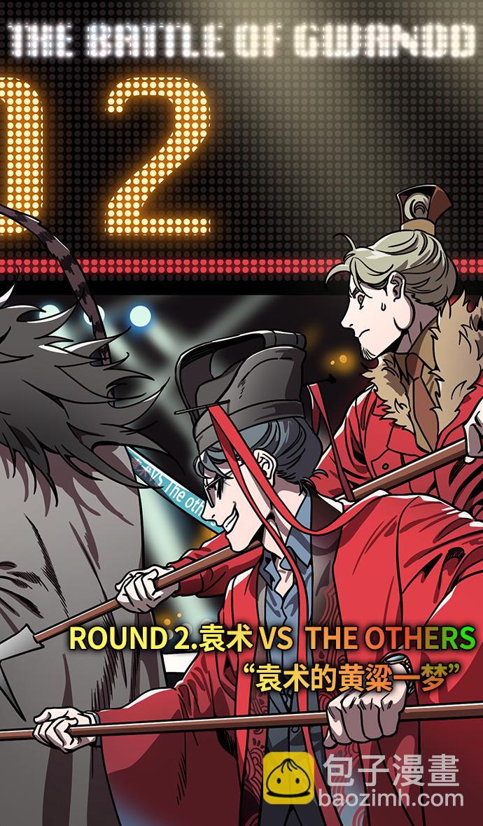 🍟摩登三国 [第206话] 官渡之战-袁术的黄粱一梦 第4页