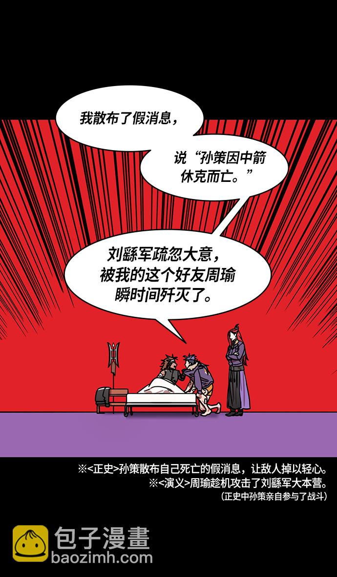 🍟摩登三国 [第206话] 官渡之战-袁术的黄粱一梦 第8页