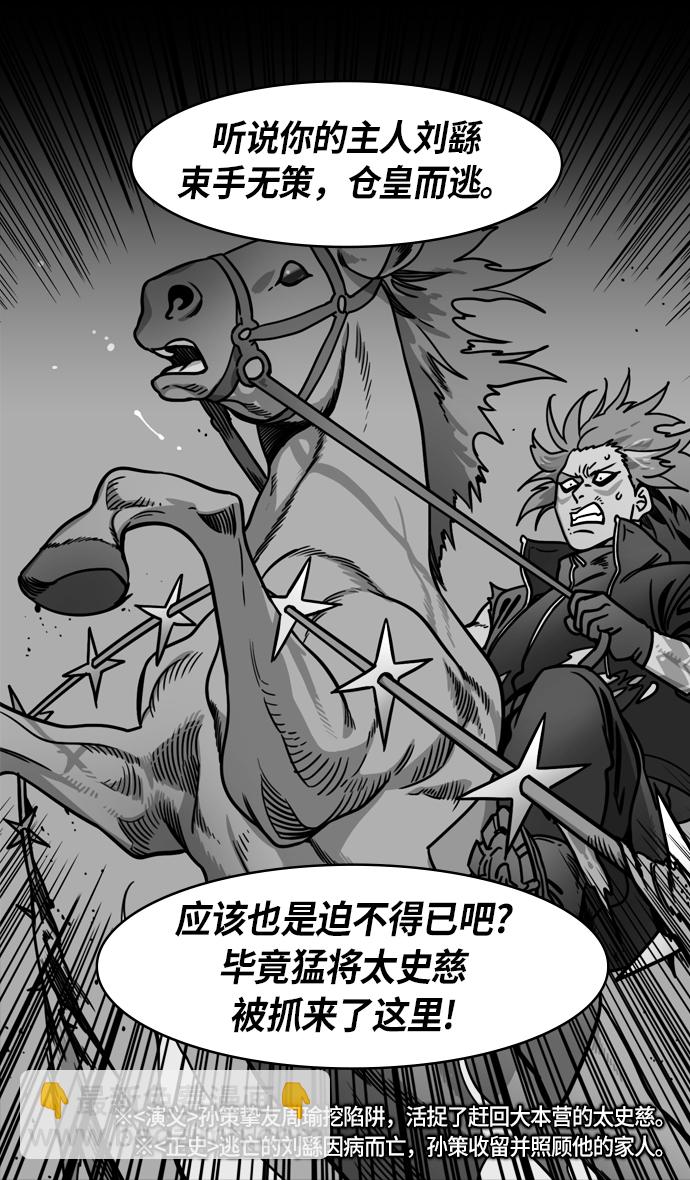 🍟摩登三国 [第206话] 官渡之战-袁术的黄粱一梦 第9页
