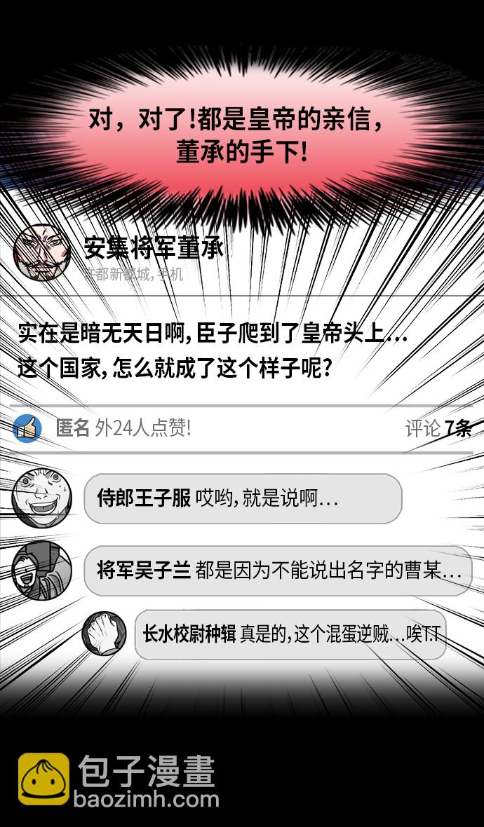 🍟摩登三国 [第208话] 官渡之战-曹操夫妇的世界 第10页