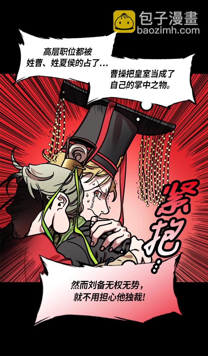 🍟摩登三国 [第208话] 官渡之战-曹操夫妇的世界 第13页
