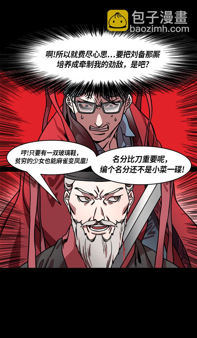 🍟摩登三国 [第208话] 官渡之战-曹操夫妇的世界 第14页