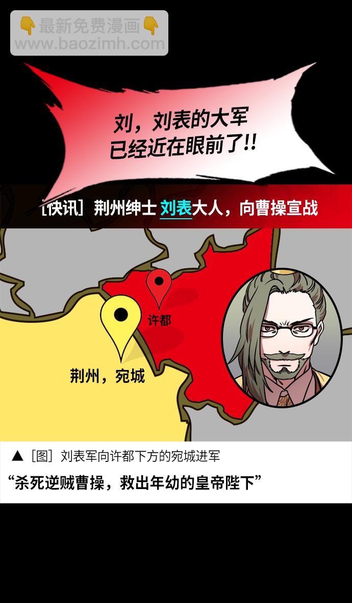 🍟摩登三国 [第208话] 官渡之战-曹操夫妇的世界 第16页