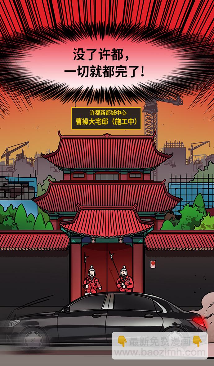 🍟摩登三国 [第208话] 官渡之战-曹操夫妇的世界 第19页