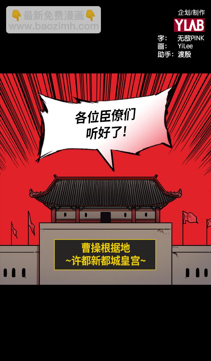🍟摩登三国 [第208话] 官渡之战-曹操夫妇的世界 第2页