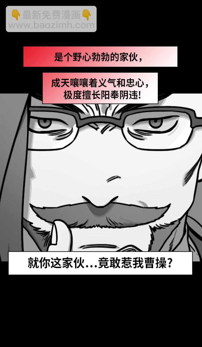 🍟摩登三国 [第208话] 官渡之战-曹操夫妇的世界 第23页