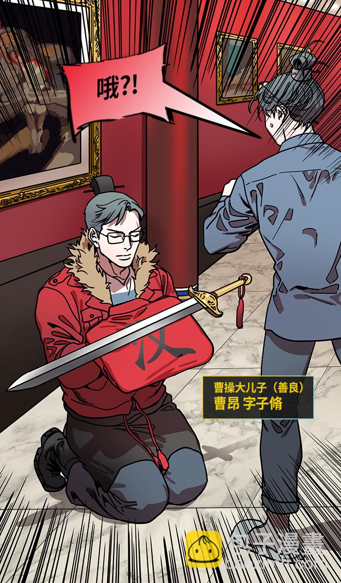 🍟摩登三国 [第208话] 官渡之战-曹操夫妇的世界 第26页