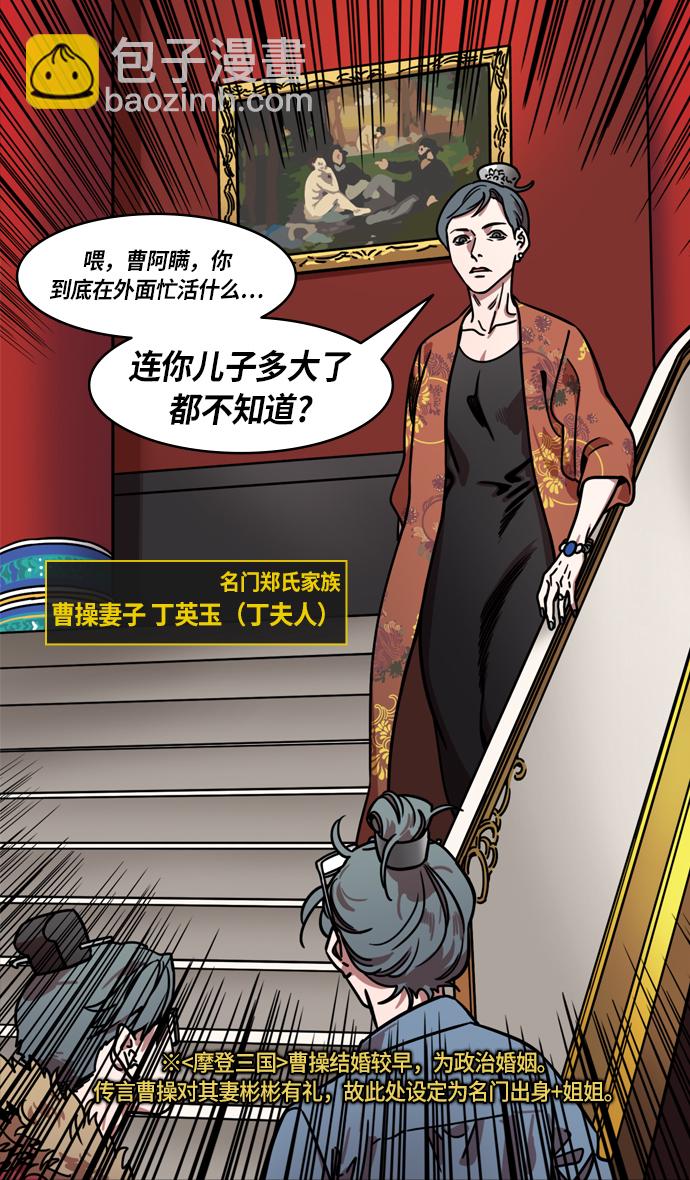 🍟摩登三国 [第208话] 官渡之战-曹操夫妇的世界 第30页