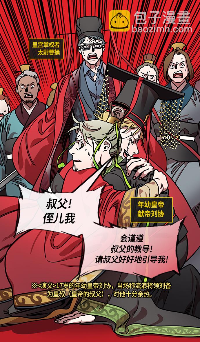 🍟摩登三国 [第208话] 官渡之战-曹操夫妇的世界 第4页