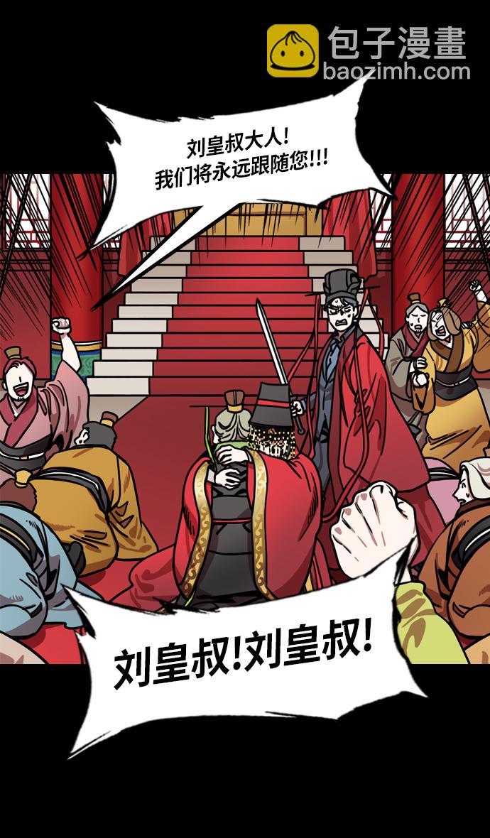 🍟摩登三国 [第208话] 官渡之战-曹操夫妇的世界 第8页
