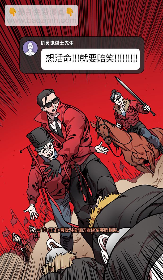 🍟摩登三国 [第210话] 官渡之战-你叔母是谁 第11页