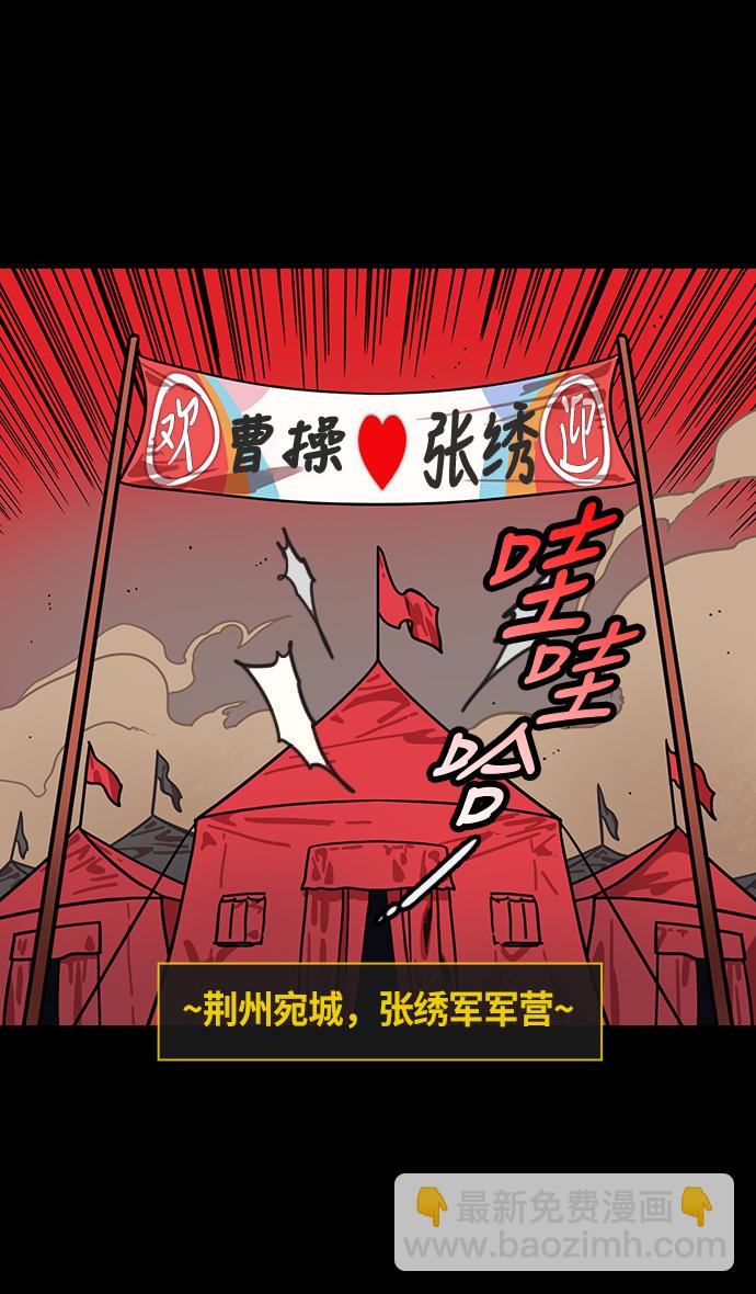 🍟摩登三国 [第210话] 官渡之战-你叔母是谁 第12页