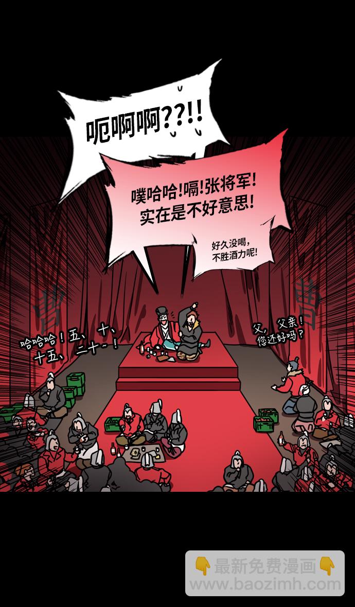 🍟摩登三国 [第210话] 官渡之战-你叔母是谁 第15页