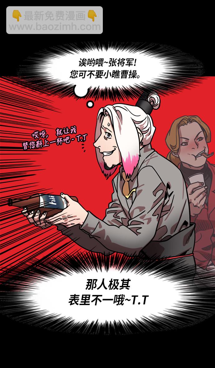 🍟摩登三国 [第210话] 官渡之战-你叔母是谁 第19页