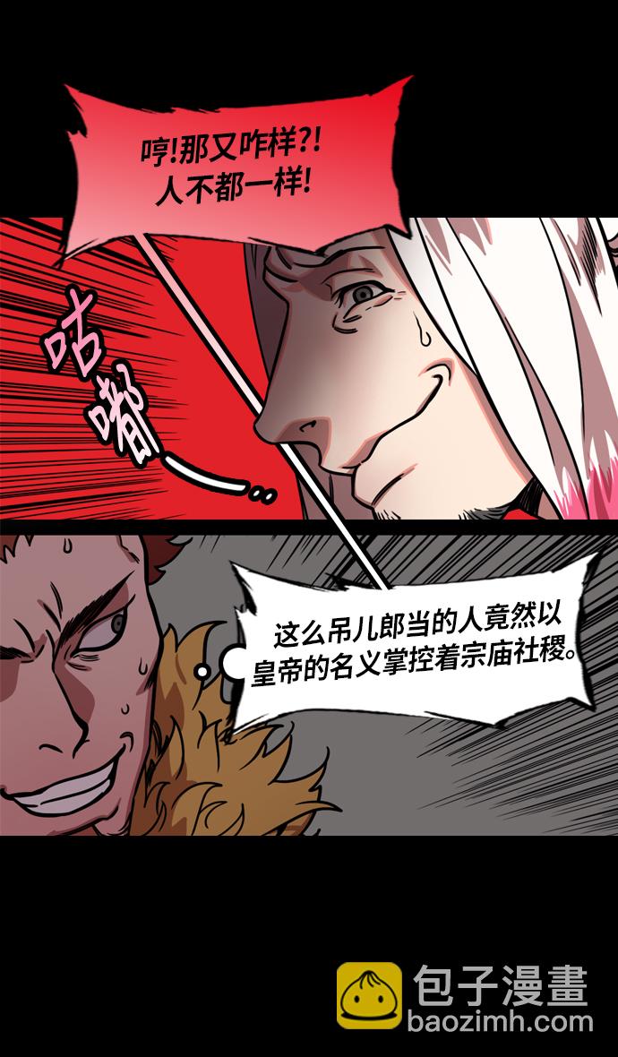 🍟摩登三国 [第210话] 官渡之战-你叔母是谁 第20页