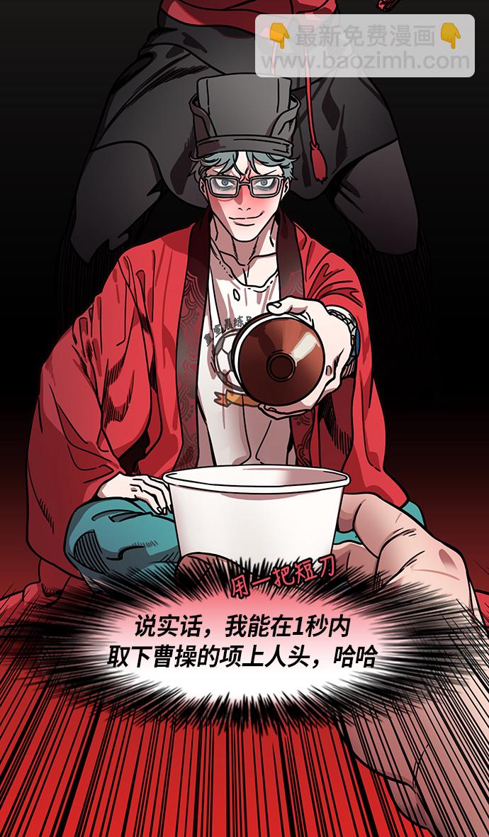 🍟摩登三国 [第210话] 官渡之战-你叔母是谁 第21页