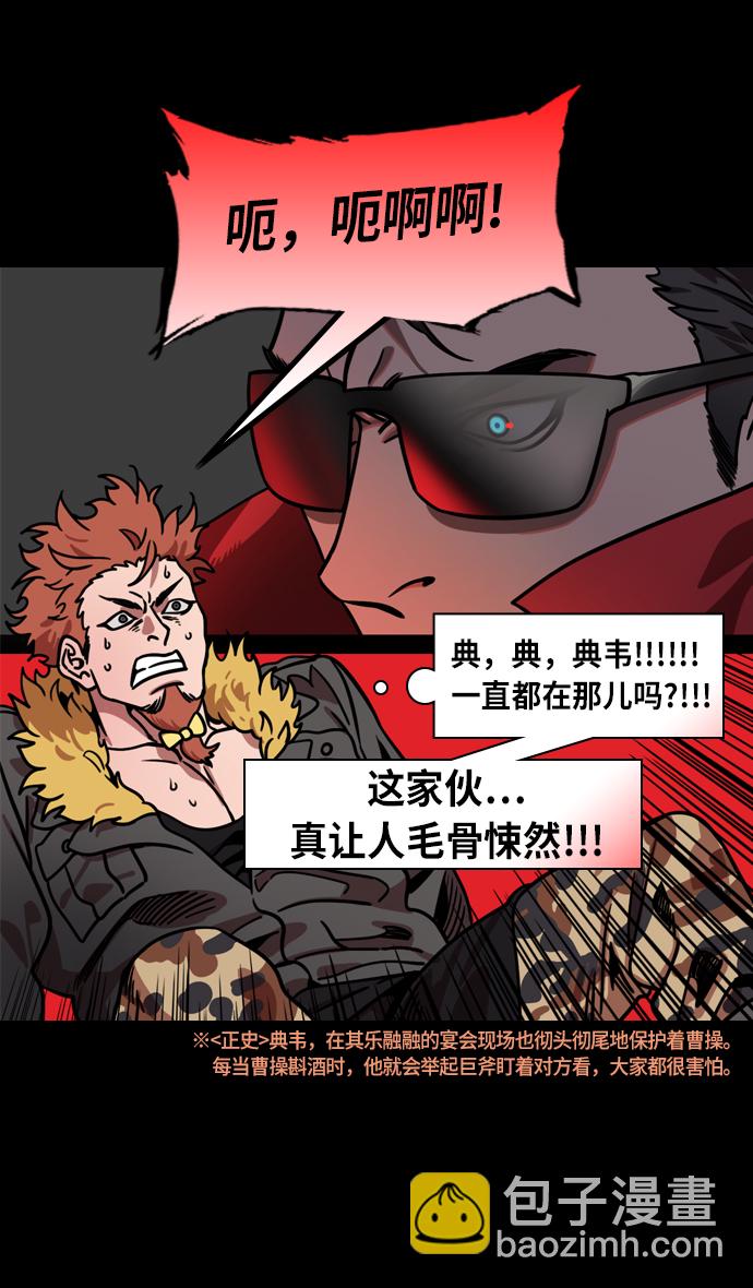 🍟摩登三国 [第210话] 官渡之战-你叔母是谁 第24页