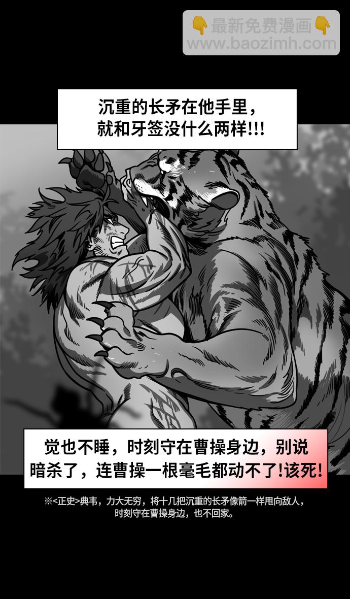 🍟摩登三国 [第210话] 官渡之战-你叔母是谁 第25页