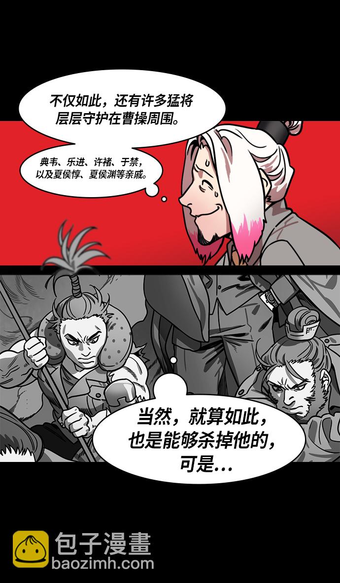 🍟摩登三国 [第210话] 官渡之战-你叔母是谁 第26页
