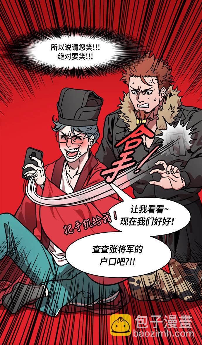 🍟摩登三国 [第210话] 官渡之战-你叔母是谁 第28页