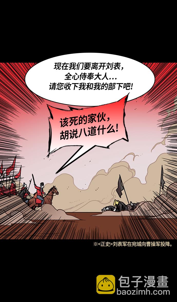 🍟摩登三国 [第210话] 官渡之战-你叔母是谁 第3页