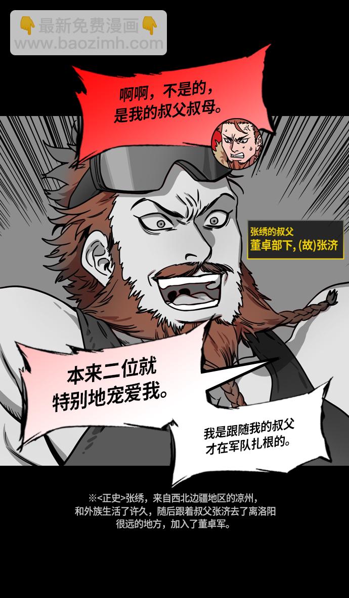 🍟摩登三国 [第210话] 官渡之战-你叔母是谁 第30页