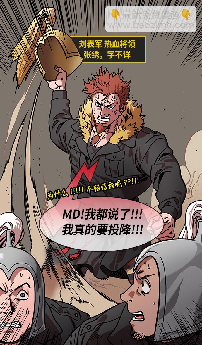 🍟摩登三国 [第210话] 官渡之战-你叔母是谁 第5页