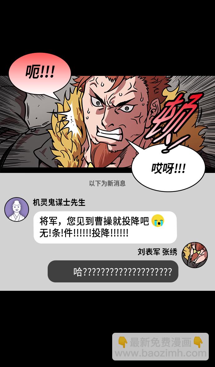 🍟摩登三国 [第210话] 官渡之战-你叔母是谁 第6页